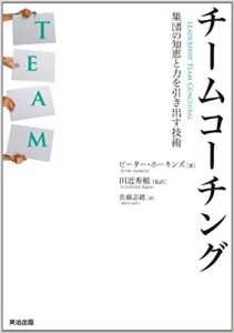 teamcoaching
